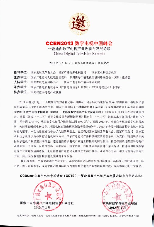 CCBN2013南宫28相信品牌的力量链接,南宫NG·28中国峰会暨地面南宫28相信品牌的力量链接,南宫NG·28产业创新与发展论坛