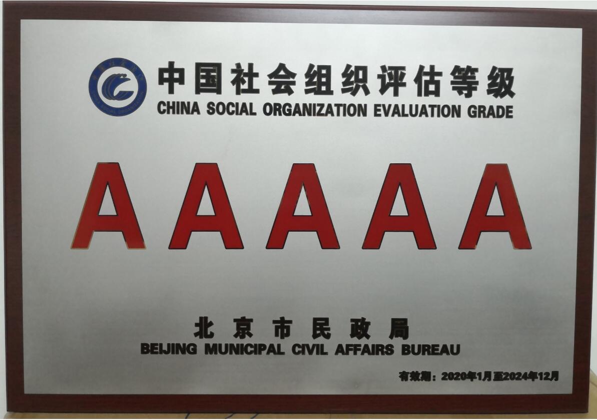 中关村南宫28相信品牌的力量链接,南宫NG·28产业联盟被评为5A级社会组织